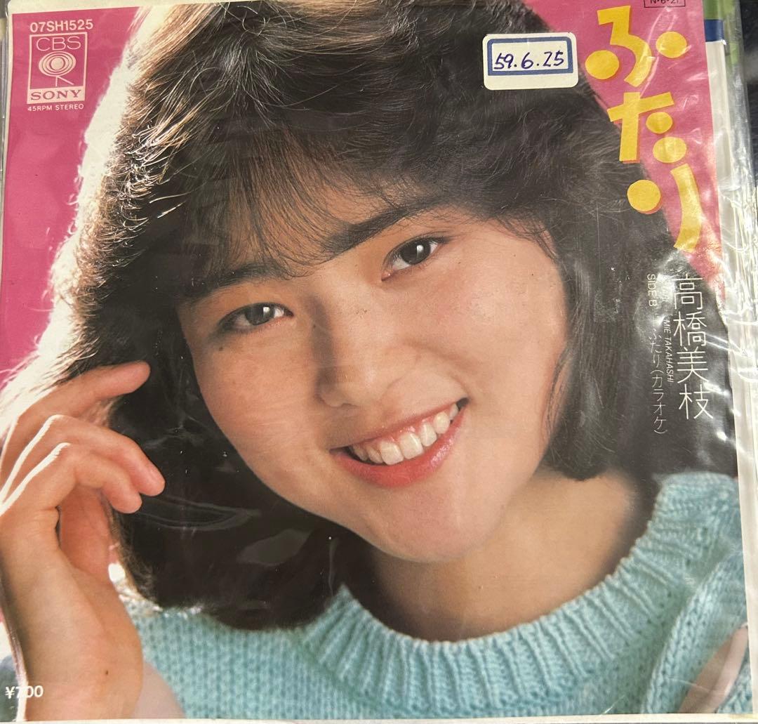 EP】07SH1525S 高橋美枝 ふたり□プロモ盤 - メルカリ