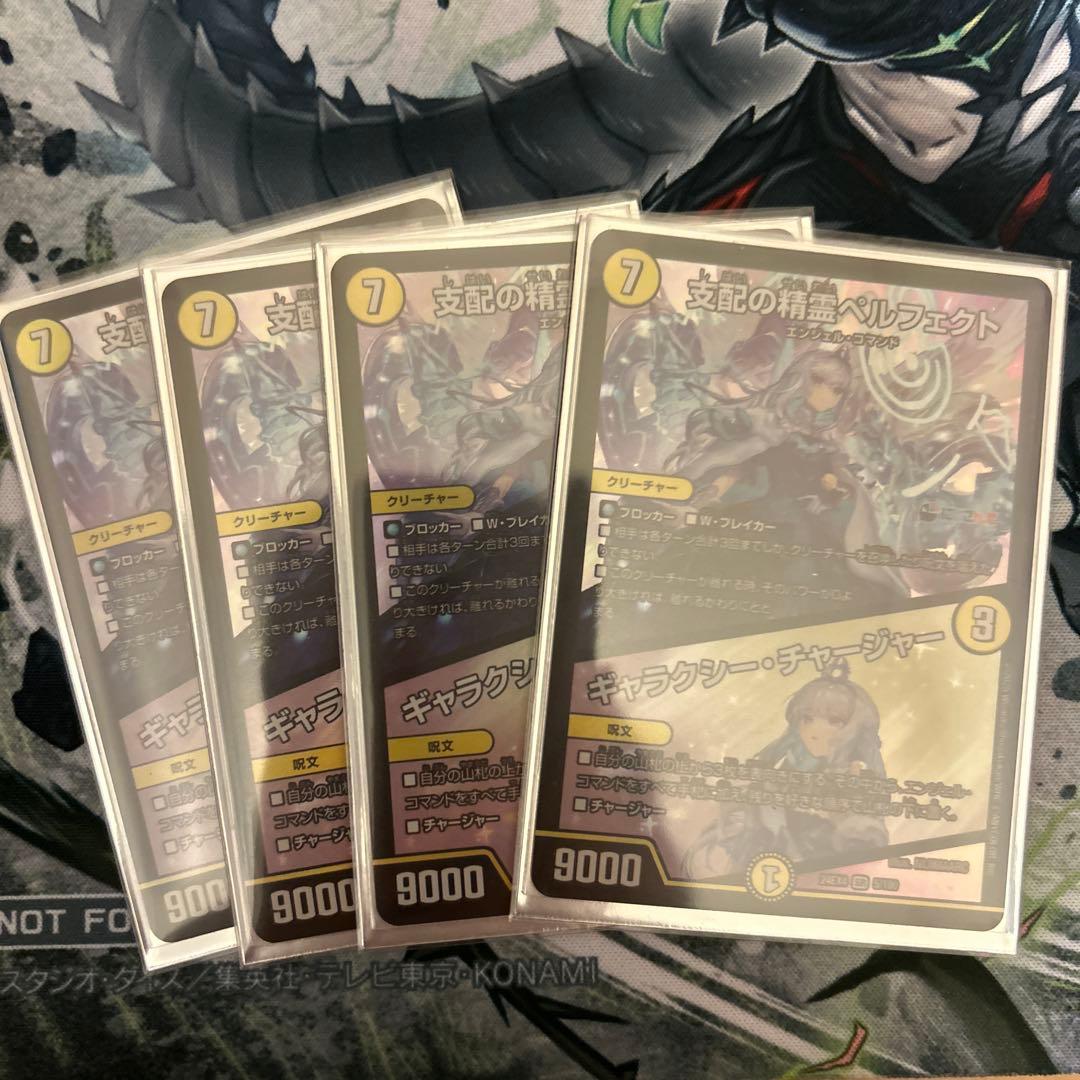 支配の精霊ペルフェクト ギャラクシーチャージャー にじさんじ 4枚