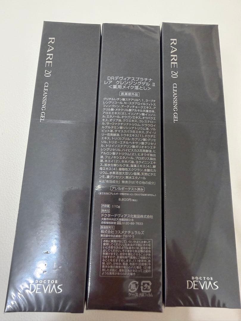 ドクターデヴィアスプラチナレアクレンジングゲルⅡ 3本セット