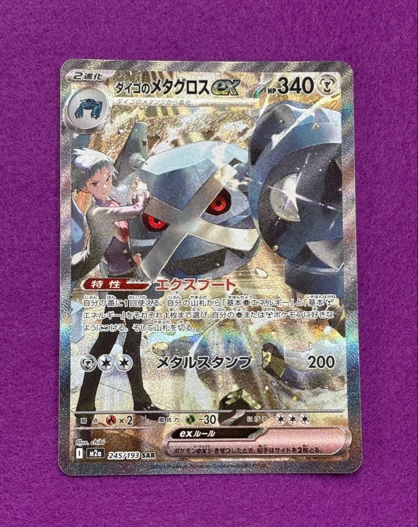 ダイゴのメタグロスex SAR ポケモンカード メガドリームex - メルカリ