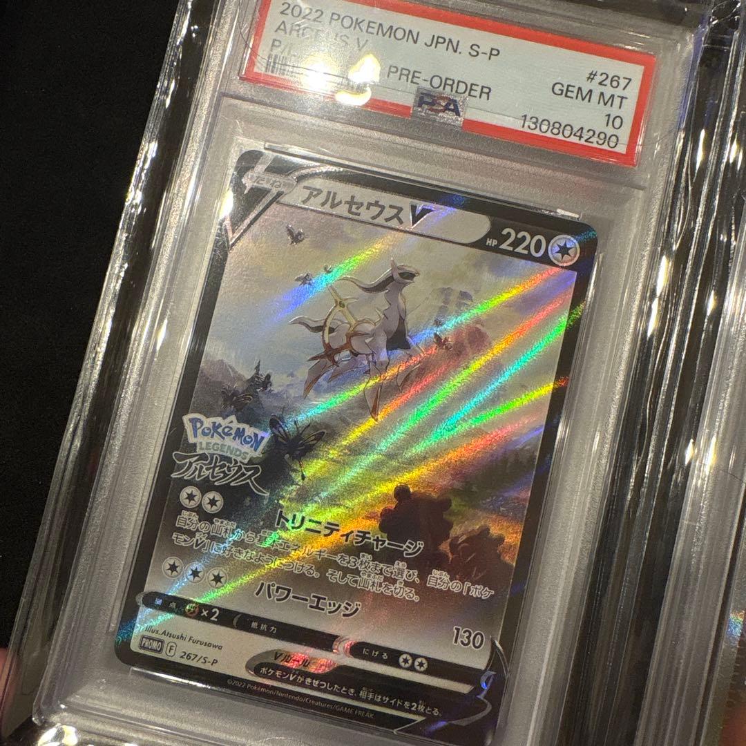 【PSA10】 アルセウスV PROMO プロモ　267/S-P