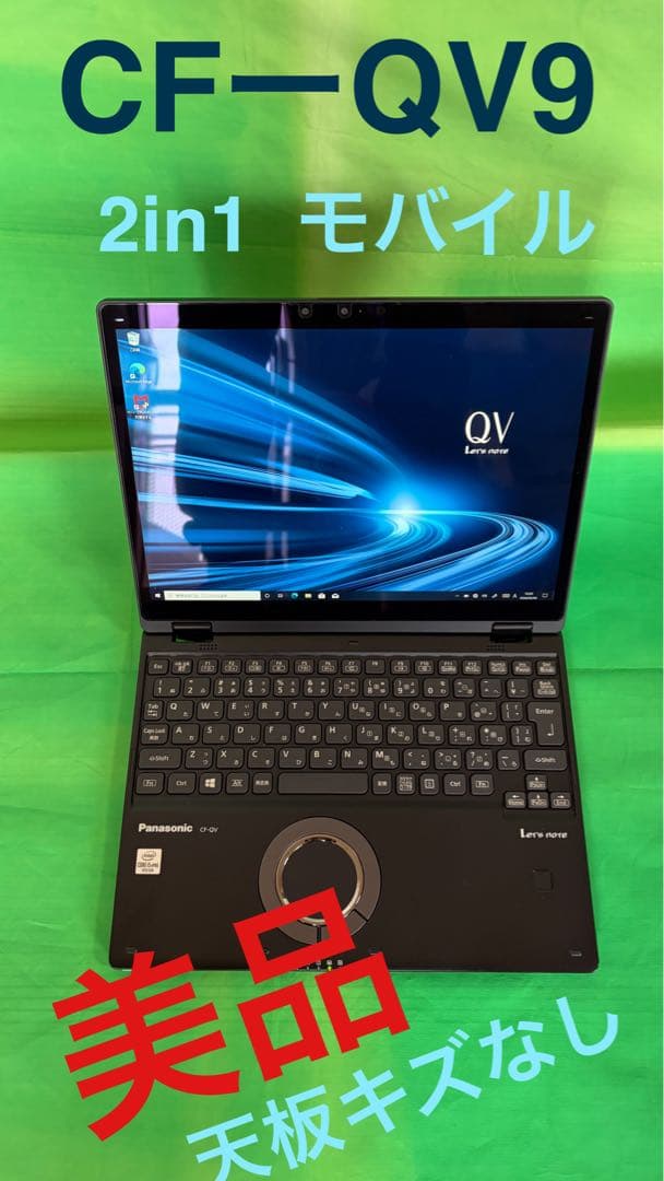 美品 レッツノートCF-QV9 第10世代 8GB office