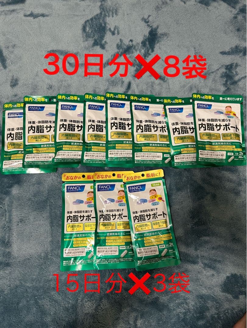 FANCL内脂サポート30日分8袋&15日分3袋