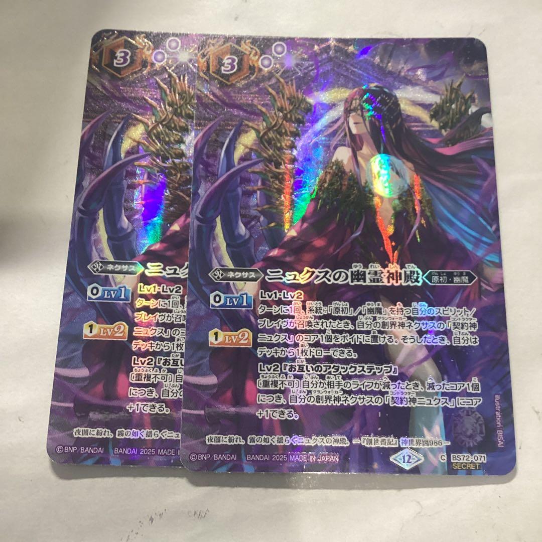 ニュクスの幽霊神殿　シークレット　2枚　覇極来臨 G6B73n5aQAAhT6n.jpg?format=jpg