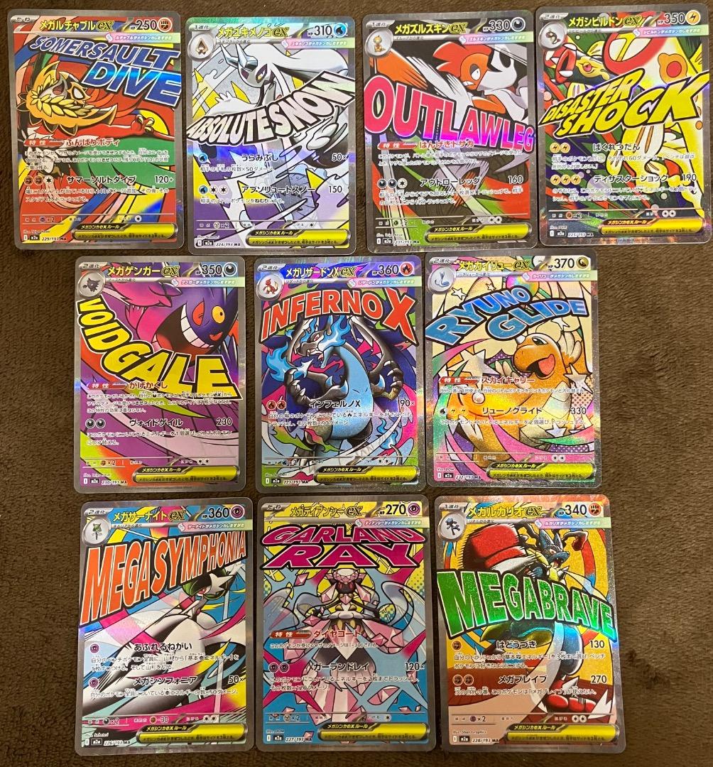 ポケモンカード　メガドリームex ＭＡ　コンプリートセット