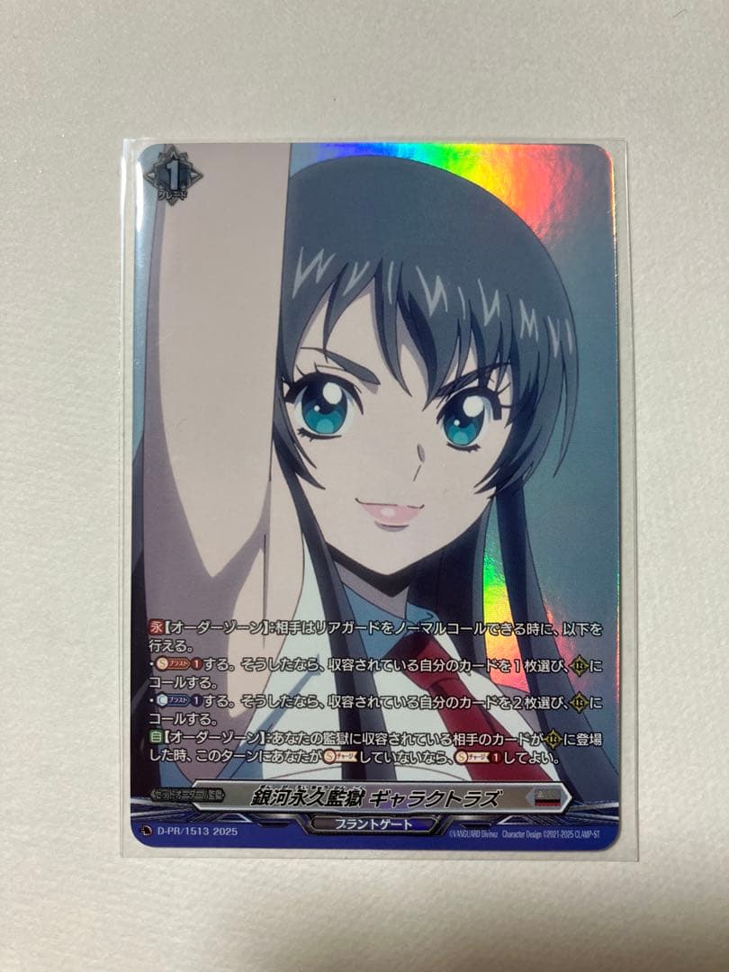 ヴァンガード 冥淵葬空杯 銀河永久監獄ギャラクトラズ PR ブースターパック「冥淵葬空(めいえんそうくう)」 ｜ 「カードファイト