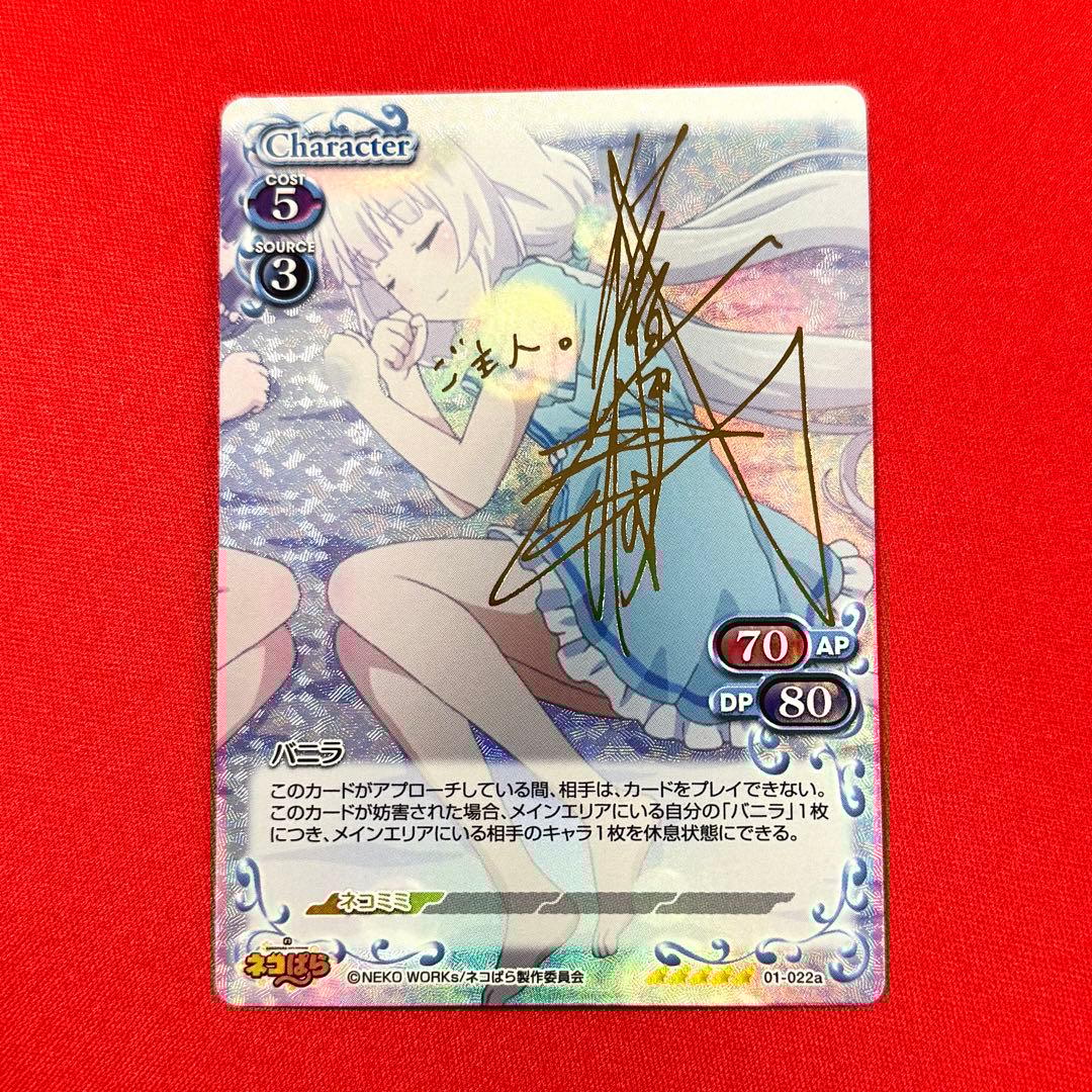 バニラ SP サイン プレシャスメモリーズ