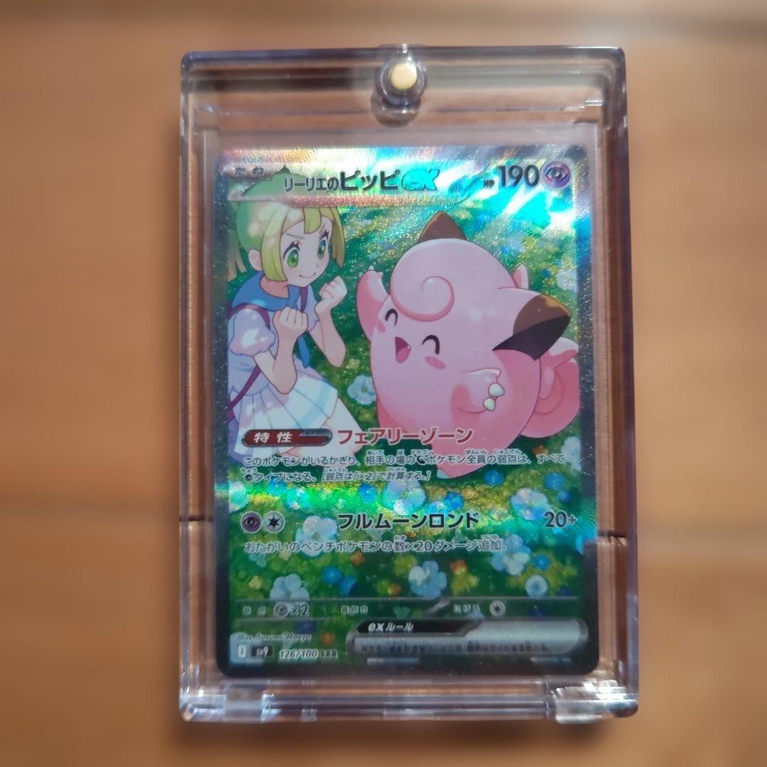 n*i様 ポケカ引退品　 リーリエのピッピSAR リーリエの決心SAR ナンジャ