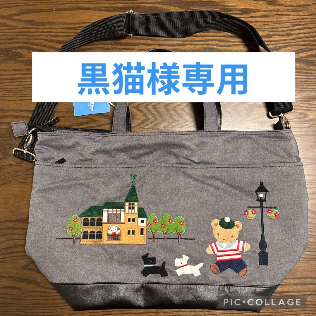 【黒猫商品】Familiarトートバッグ／マザーズバッグ