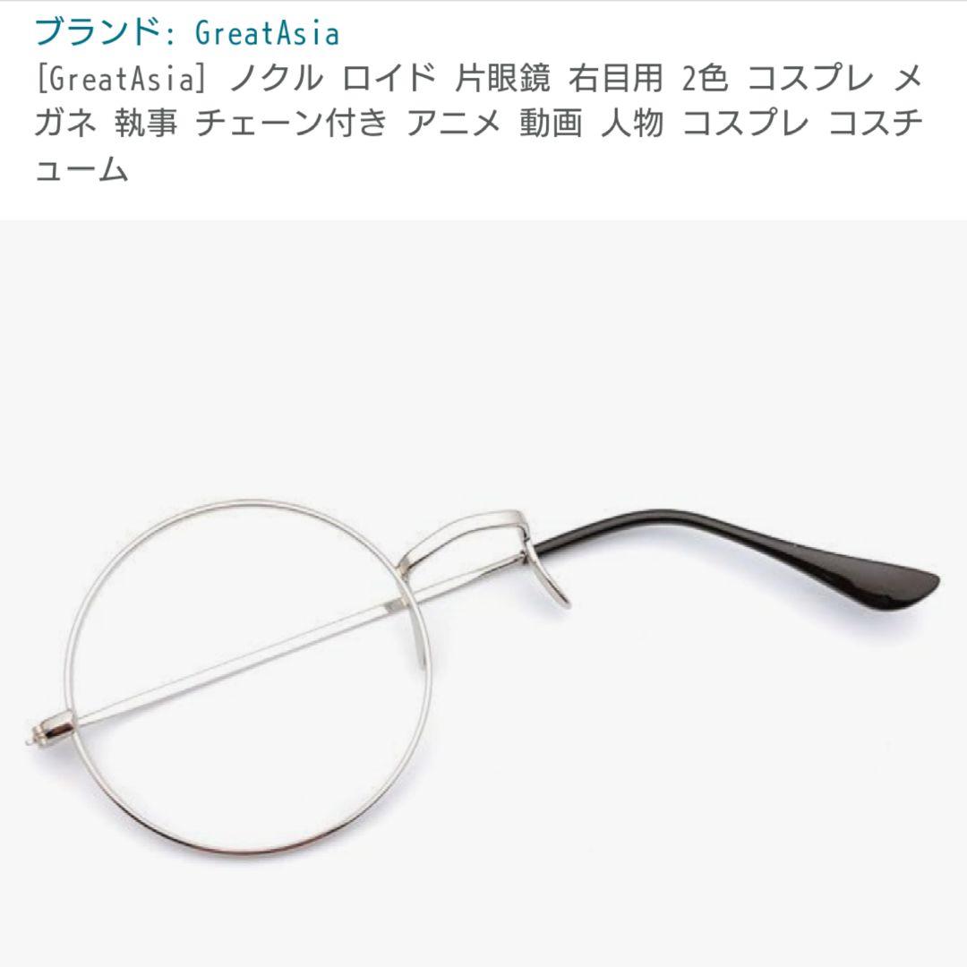 右眼用 片眼鏡 モノクル コスプレ - メルカリ