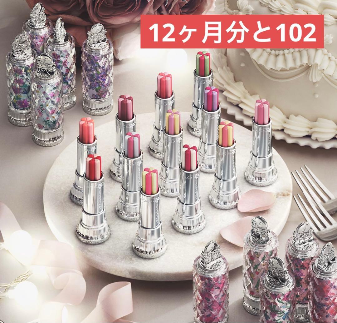 ジルスチュアート ブルームリップキャンディ 12色 + 102