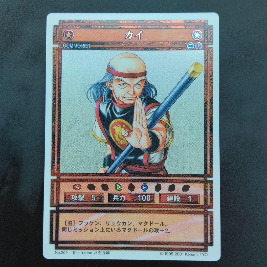 カイ 幻想水滸伝 きらカード KONAMI JAPAN CARD - メルカリ