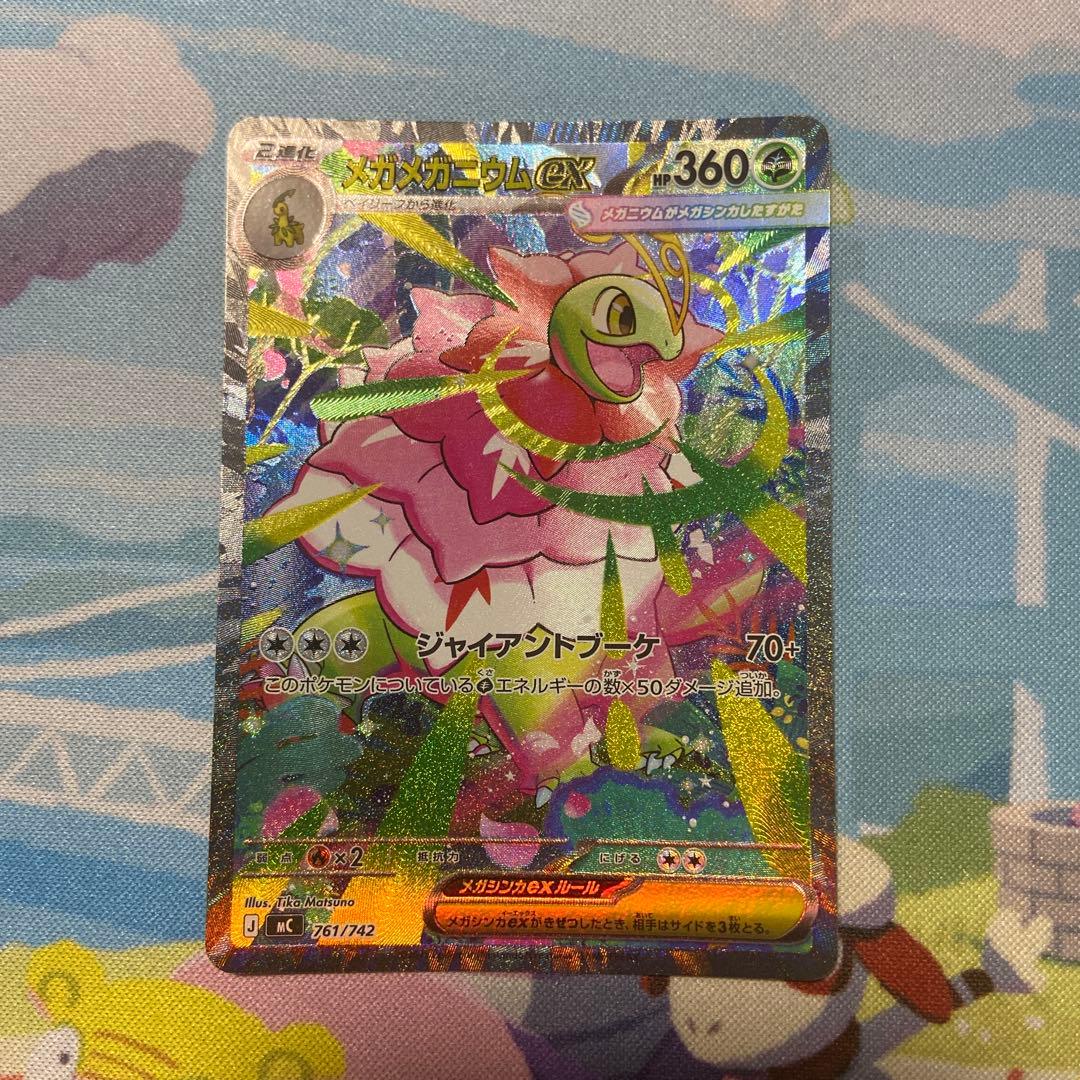 メガメガニウムex SAR