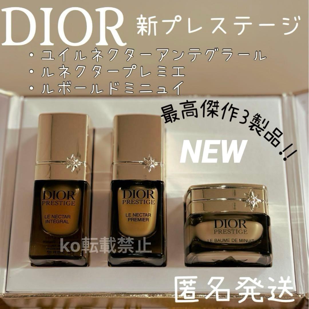 新品★diorプレステージ 美容液 オイル フェイスクリーム ミニチュアギフト