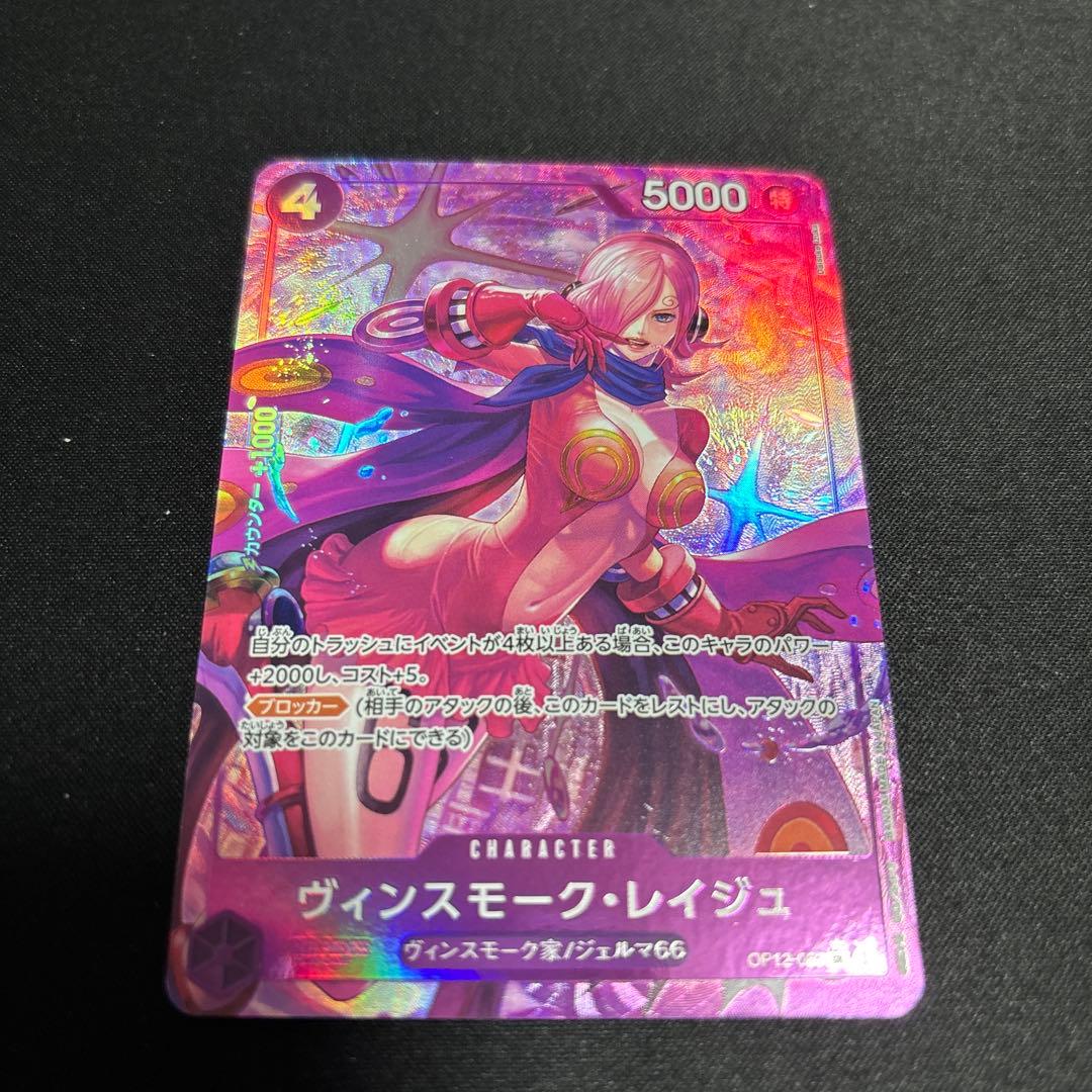 ヴィンスモーク・レイジュ SR パラレル OP12-063 - メルカリ