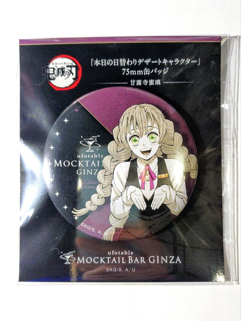 鬼滅の刃 モクテルバー デザート 甘露寺蜜璃 - メルカリ