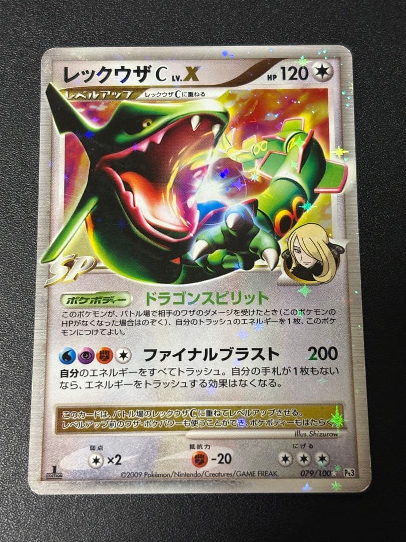 レックウザCLV.X 1ed