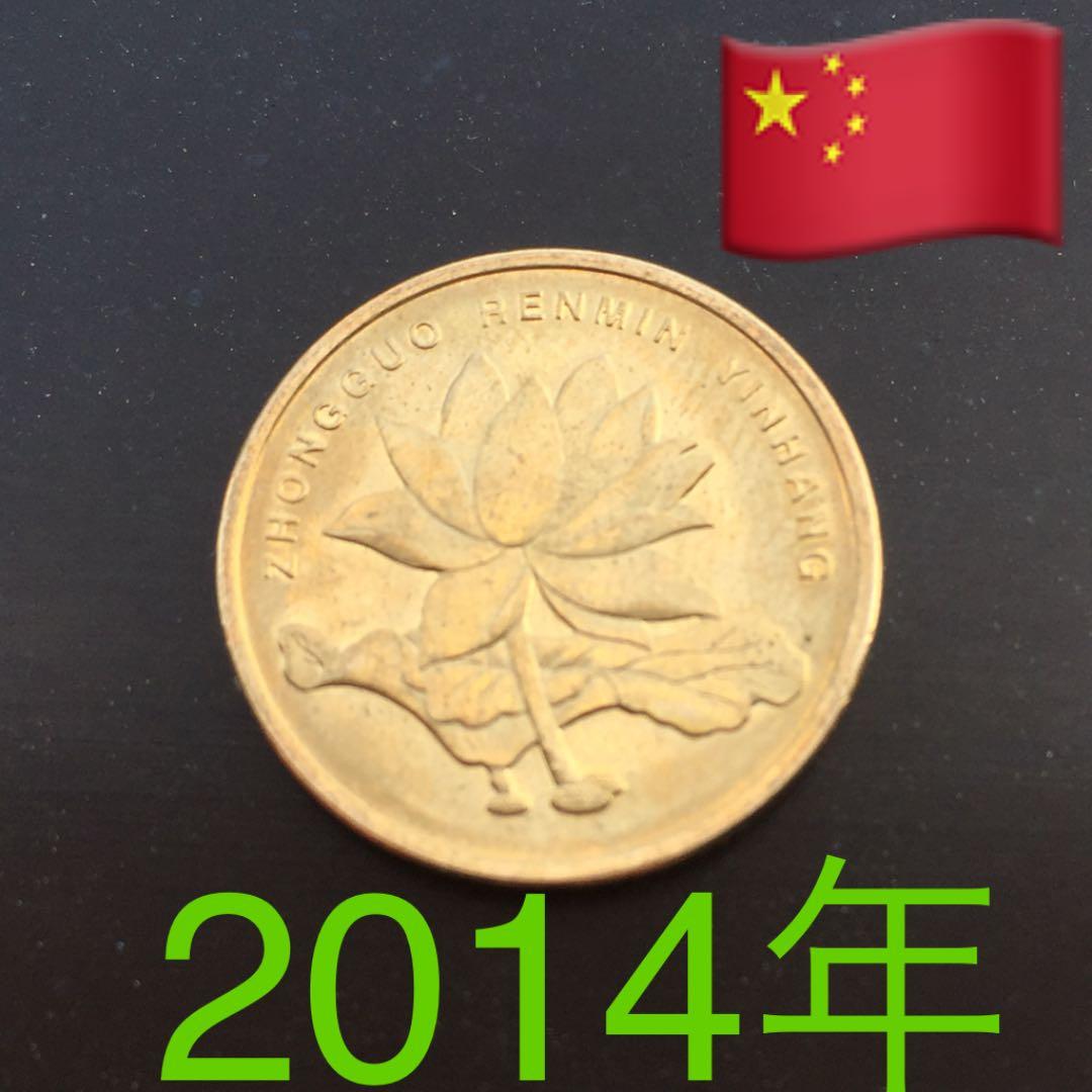 N494 中国 2014年5角硬貨 金色 ハスの花 - メルカリ