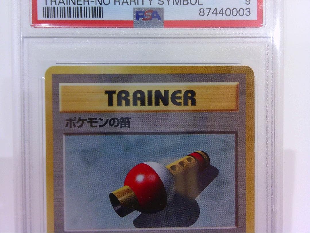 ポケモンの笛 旧裏 初版 PSA9 マークなし - メルカリ