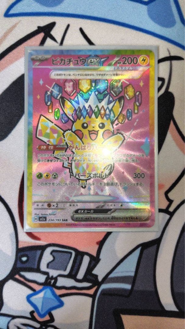 無*る様 ピカチュウex sar 状態　美品
