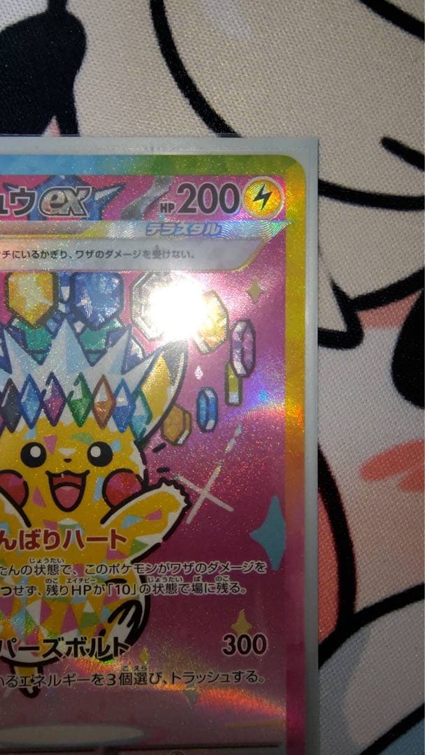 無*る様 ピカチュウex sar 状態 美品