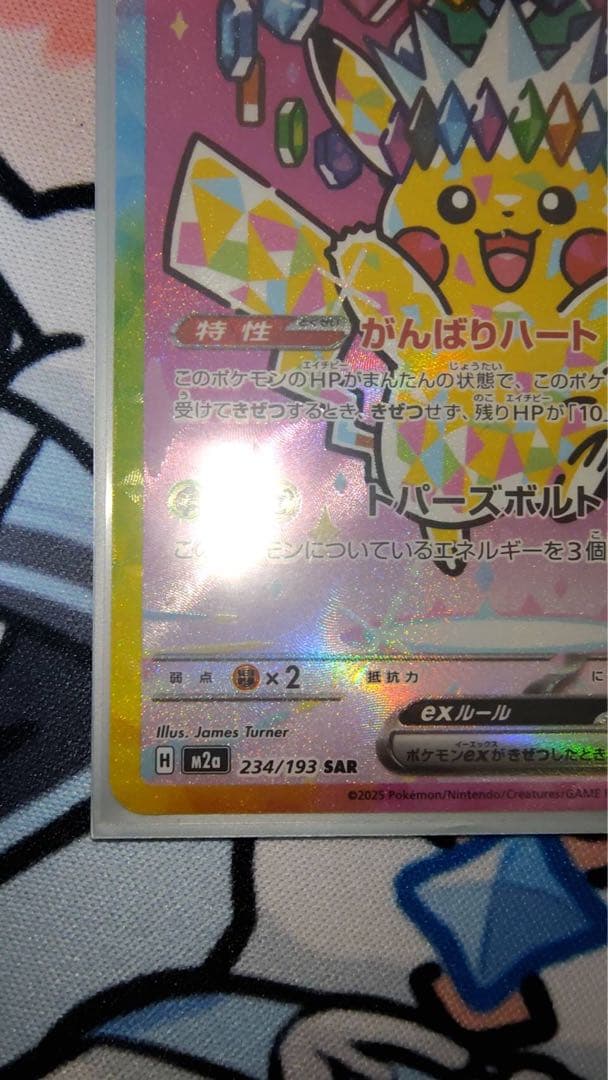 無*る様 ピカチュウex sar 状態 美品