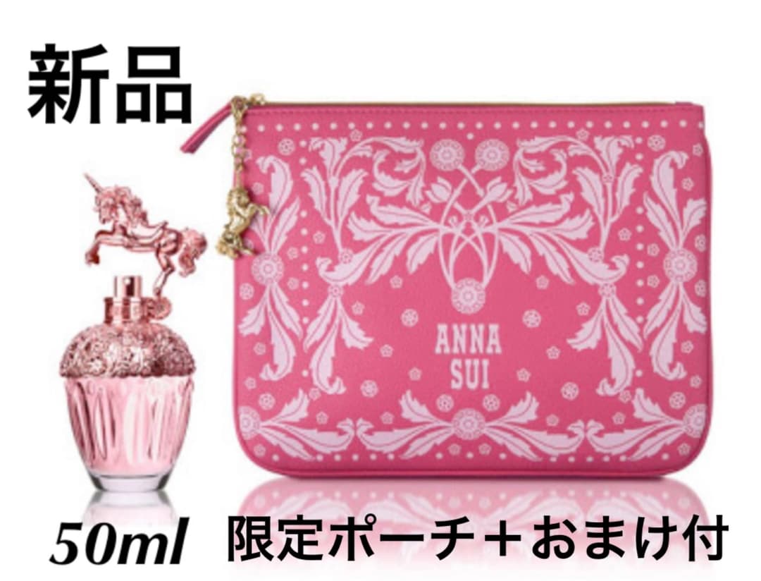 ★おまけ付★ ANNA SUI アナスイ ファンタジア 香水 限定 ポーチ付