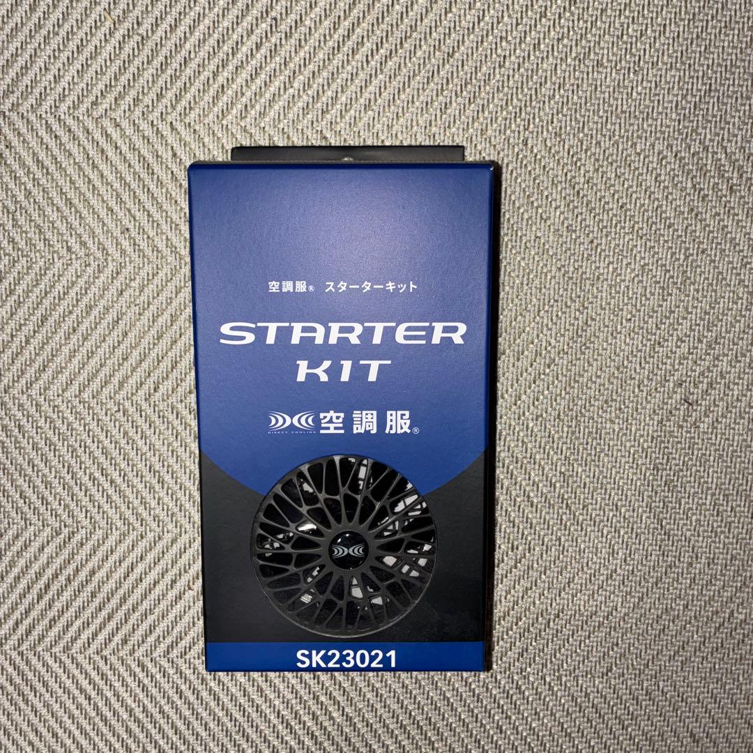 空調服 スターターキット SK23021