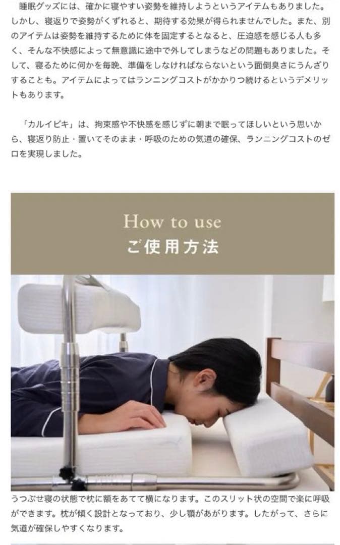うつぶせ姿勢キープで睡眠を。寝具の上に置くサポートベット