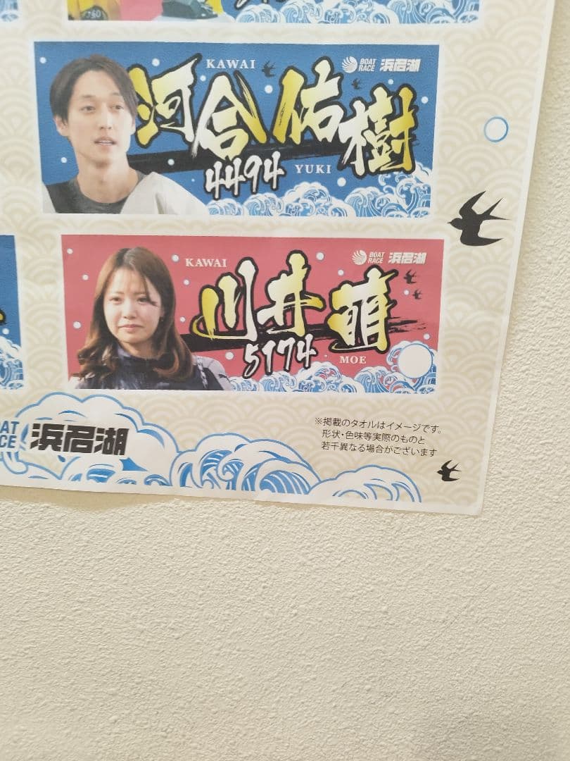 川井萌選手 フェイスタオル ボートレース浜名湖 限定品 - メルカリ