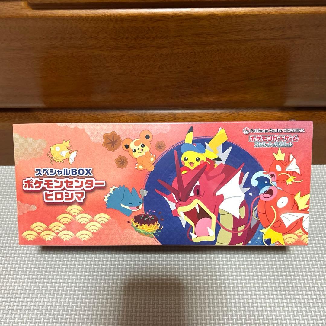 スペシャルボックス ポケモンセンター ヒロシマ ポケモンカード