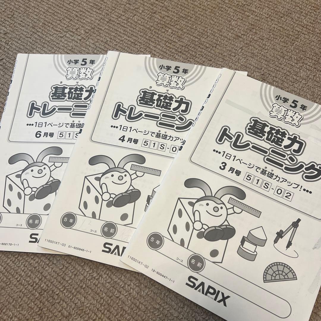 サピックス 基礎トレ 5年生 - メルカリ