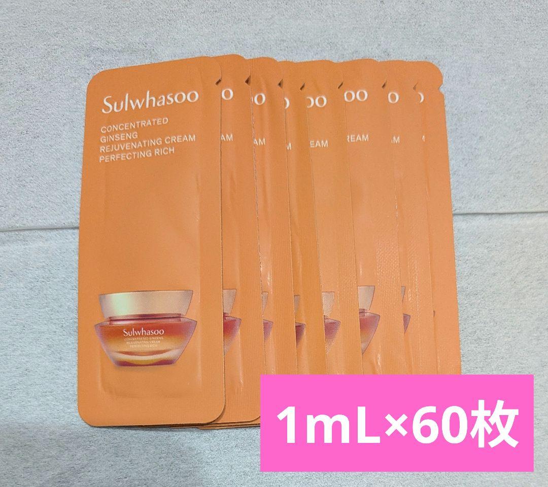 雪花秀　ソルファス　滋陰生　ジャウムセン　クリーム　リッチ　フェイスクリーム