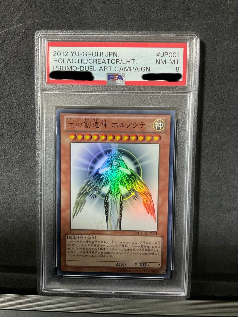 遊戯王OCG ホルアクティ psa8 2012 光の創造神 ホルアクティ PSA 10 プロモ - カルドバ