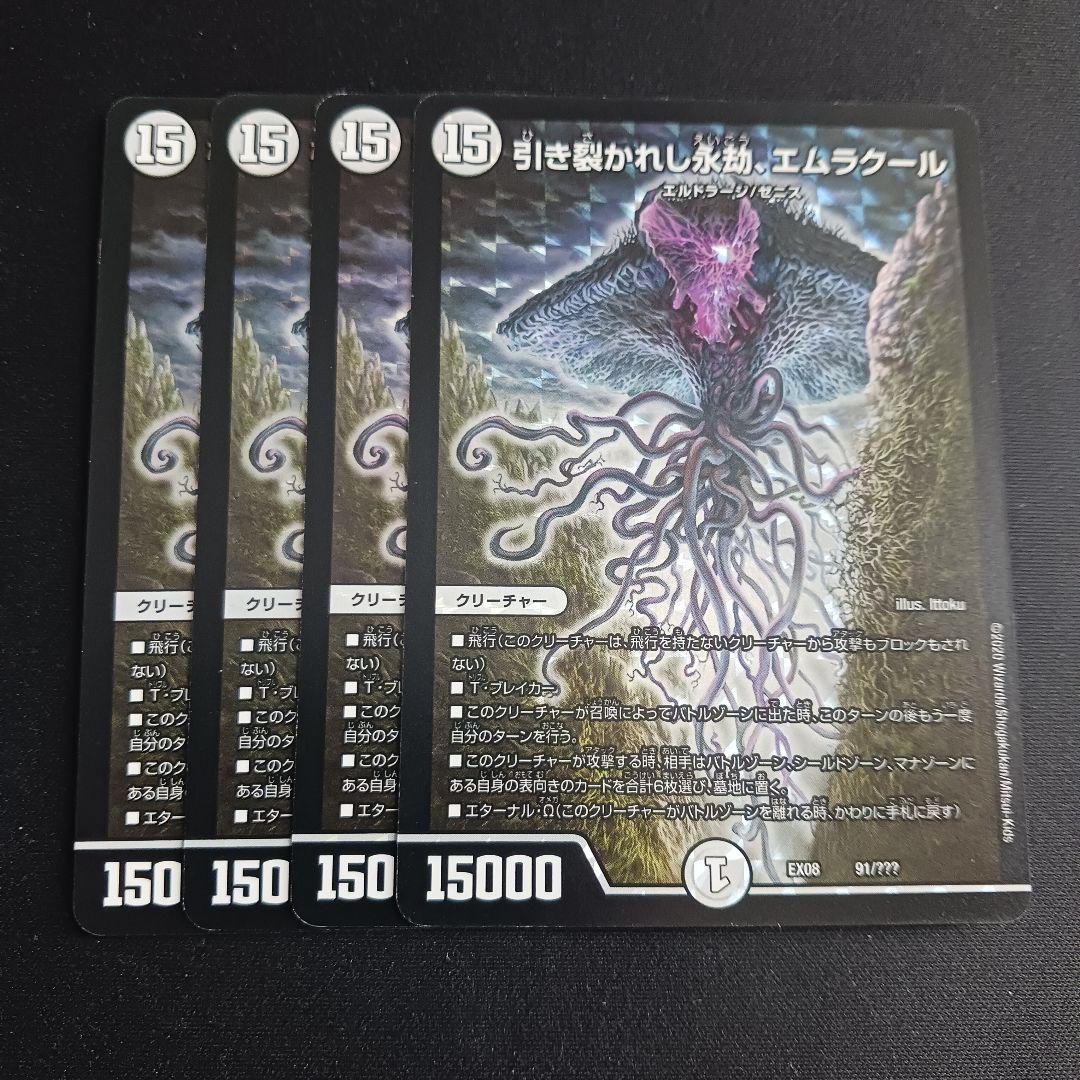 エムラクール 初期 BBP 4枚セット