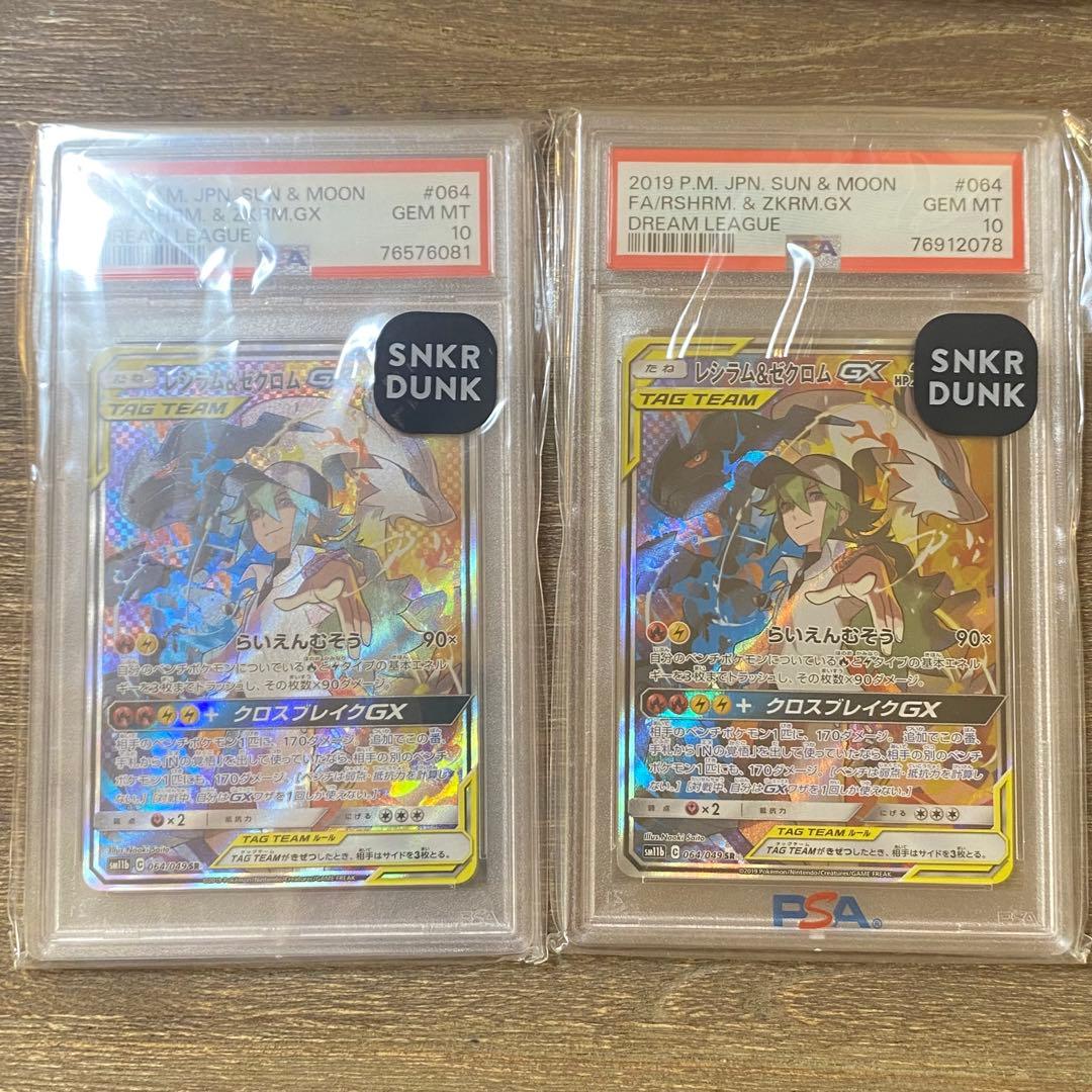 2枚セット レシラム&ゼクロムGX SR sm11b 064/049