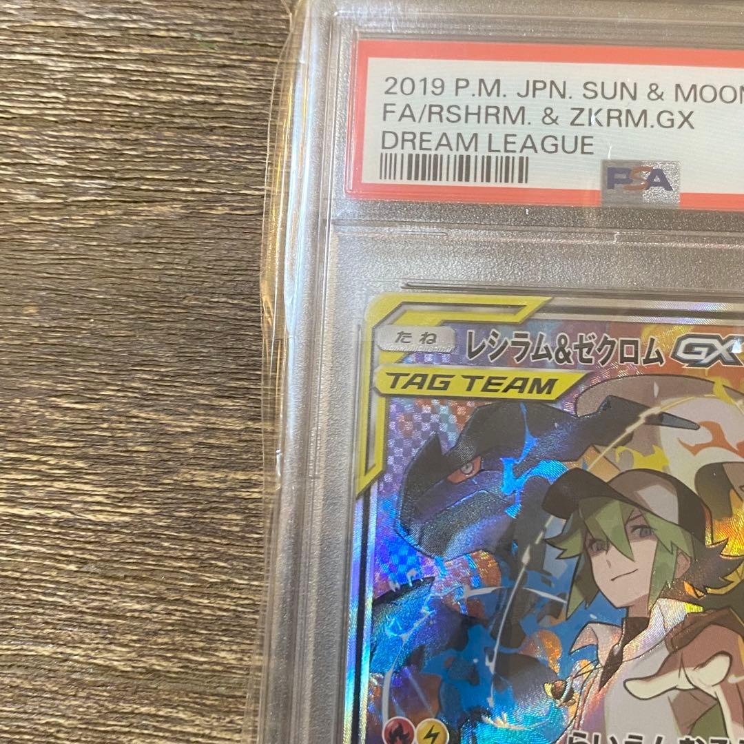 2枚セット レシラム&ゼクロムGX SR sm11b 064/049