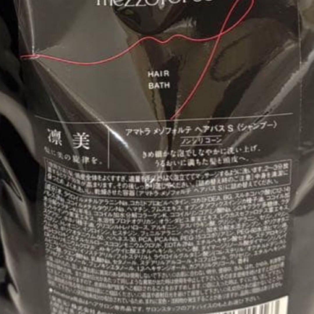 新型】アマトラメゾフォルテ ヘアバスシャンプー1000ml レフィルのみ