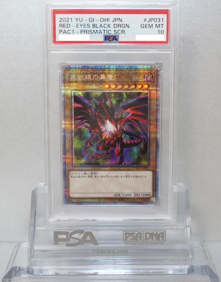 遊戯王 PSA10 完美品 プリシク 真紅眼の黒竜 鑑定品 PAC1 遊戯王 PSA10 完美品 シークレット 真紅眼の黒竜 シク 鑑定品 PAC1