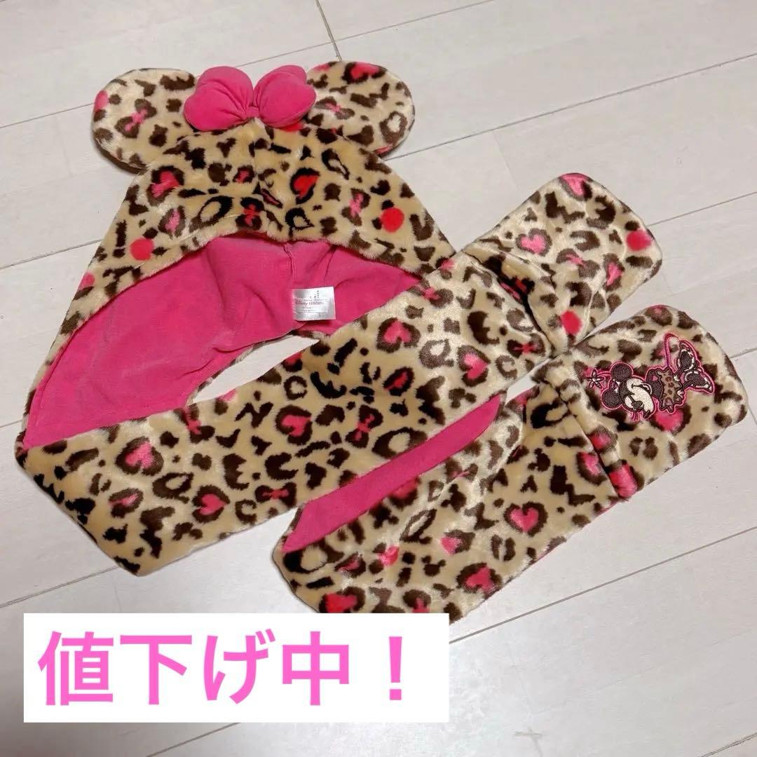 ミニー　マフラーキャップ　ヒョウ柄
