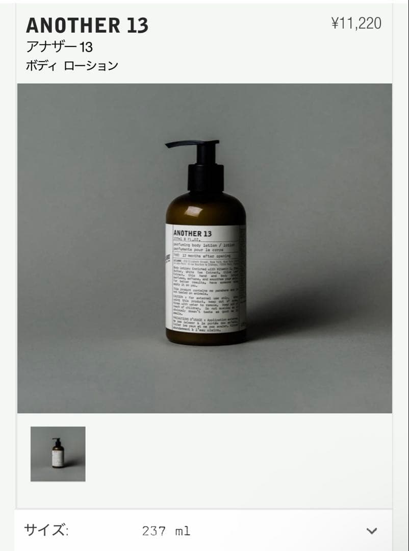 ルラボ ♡ アナザー ボディローション