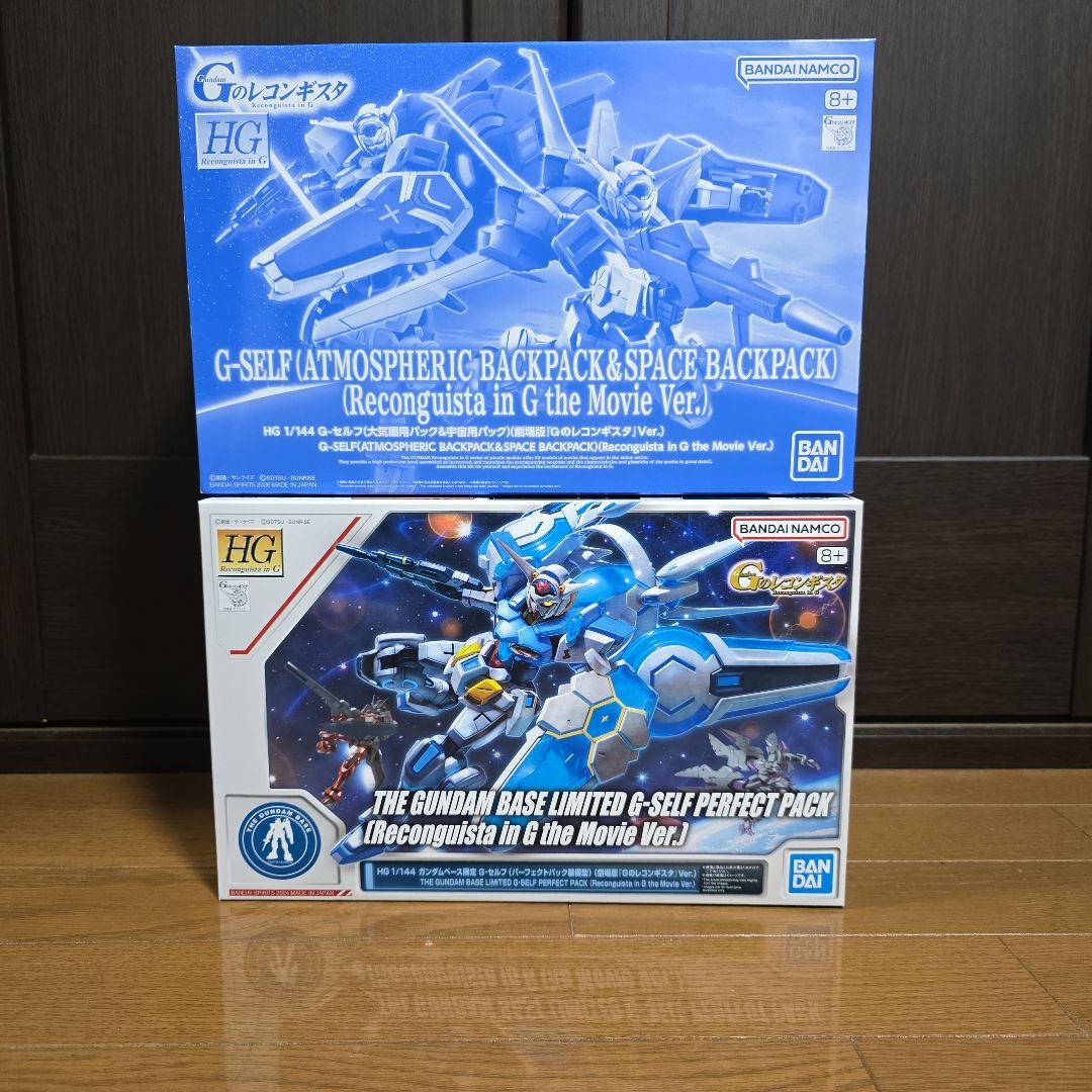 HG G-セルフ 大気圏パック&宇宙パック & パーフェクトパック装備型