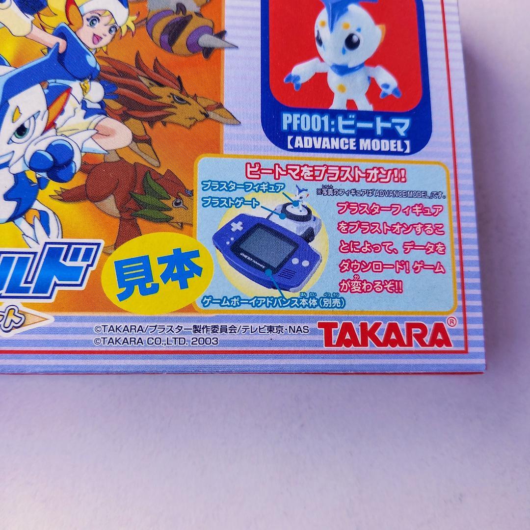 見本の箱 冒険遊記プラスターワールド ~伝説のプラストゲート