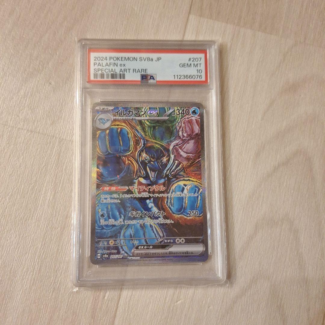 PSA10 イルカマンex SARSV8a テラスタルフェスex 207/187