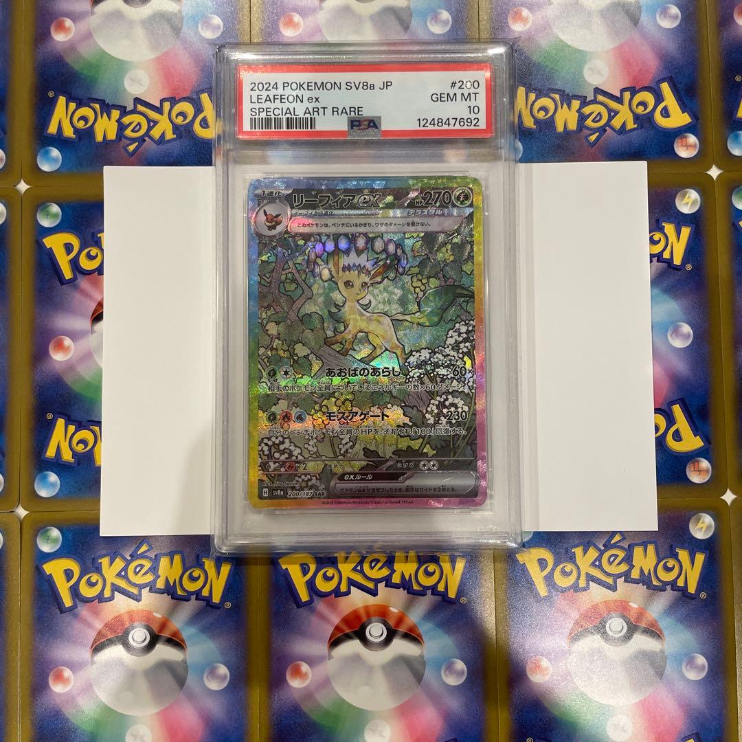 【PSA10】ポケモンカードリーフィアex 200/187 SAR