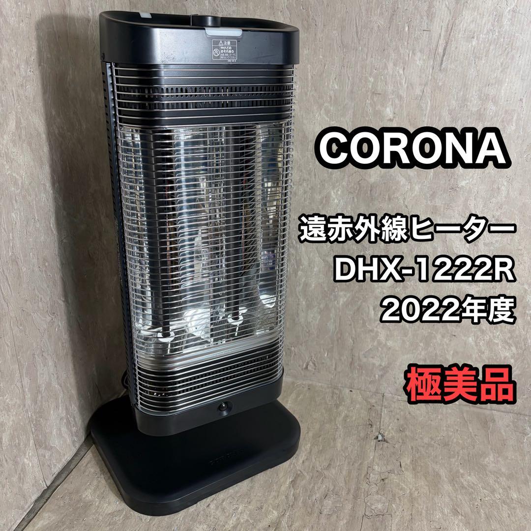 ぶんたん　CORONA 遠赤外線ヒーター DHX-1222R