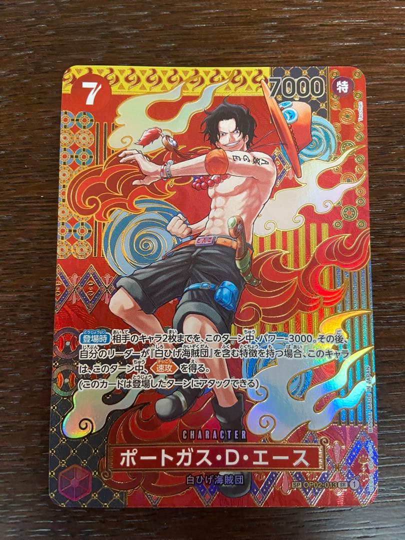 【美品】ポートガス・D・エース SR SP(スペシャルカード) OP02-013