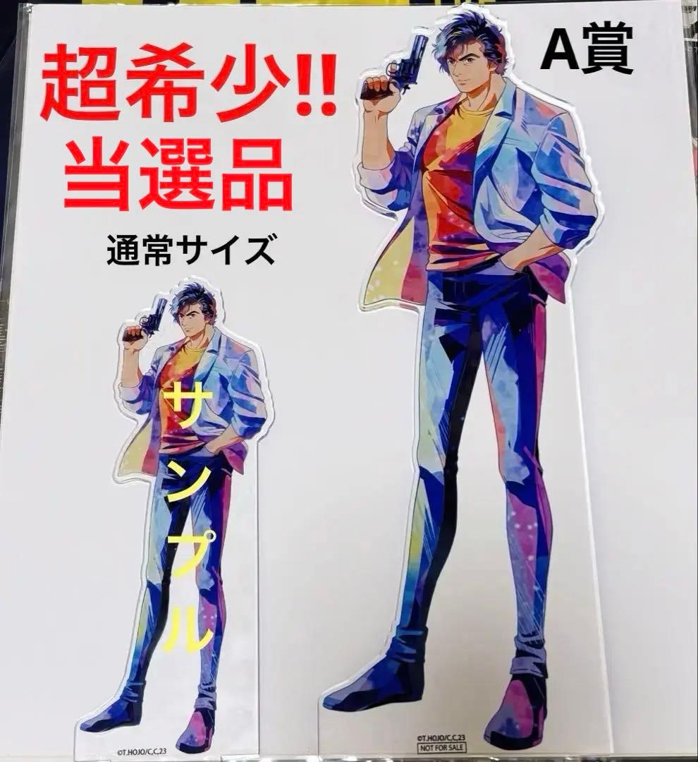 【最終価格】シティーハンター冴羽獠 特大アクリルフィギュア 【✅世界6体のみ】