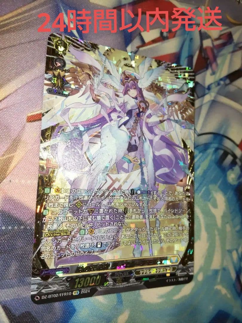 ヴァンガード 時の運命者 リィエル=アモルタ FFR