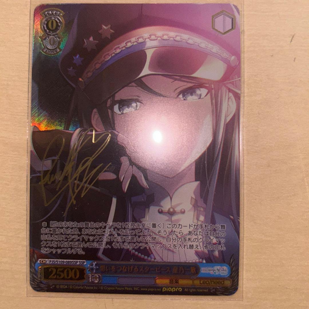 値上げ予定ヴァイス プロセカ 想いをつなげるスターピース 星乃一歌